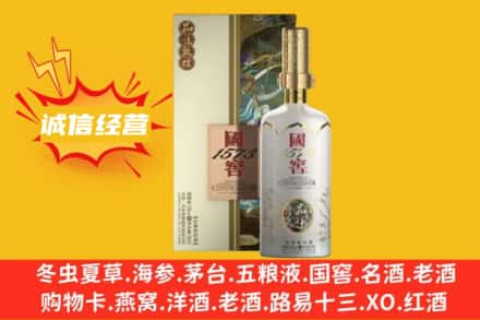 新乡市原阳回收国窖1573