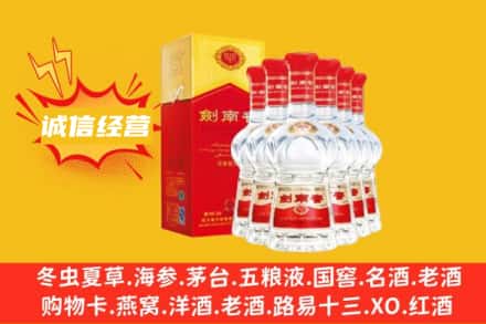 新乡市原阳回收剑南春