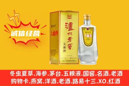 新乡市原阳回收泸州老窖