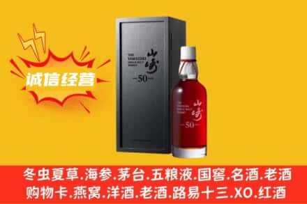 新乡市原阳回收山崎洋酒