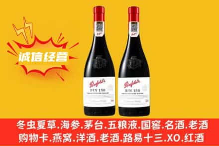 新乡市原阳求购回收奔富红酒