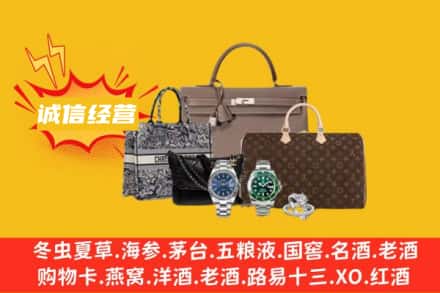 新乡市原阳回收奢侈品