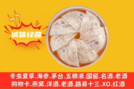 新乡市原阳回收燕窝