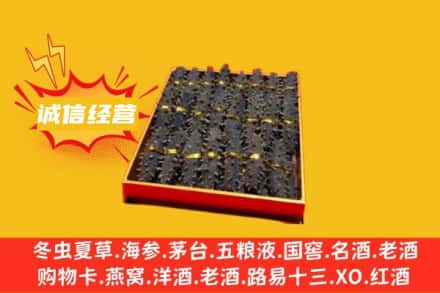 新乡市原阳回收海参