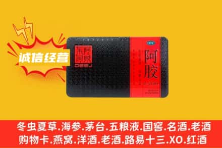 新乡市原阳回收阿胶
