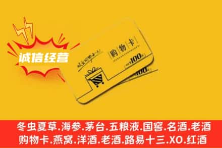 新乡市原阳回收购物卡