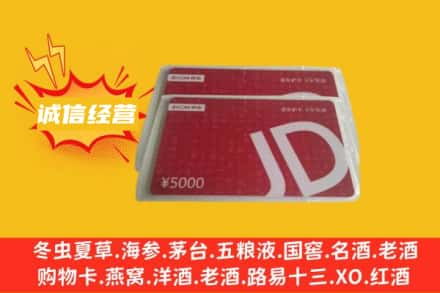 新乡市原阳回收京东卡